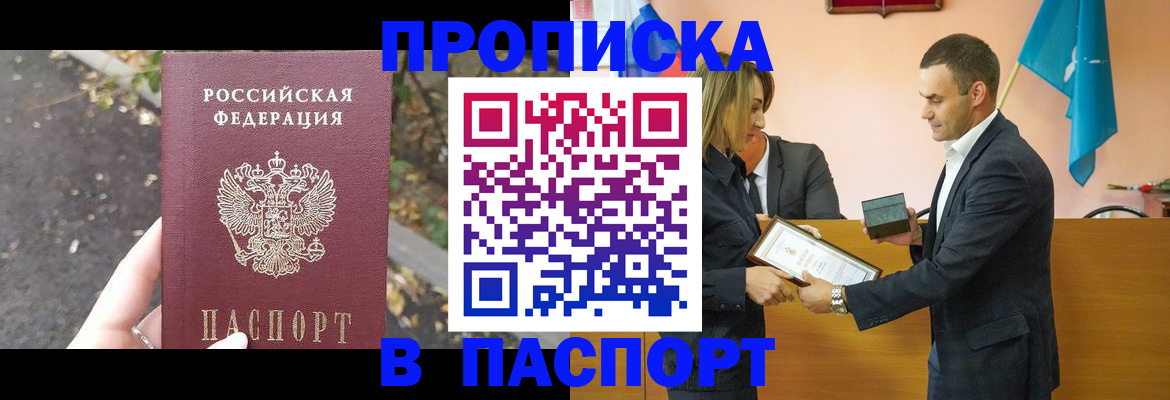 прописка ребенка в Энгельсе