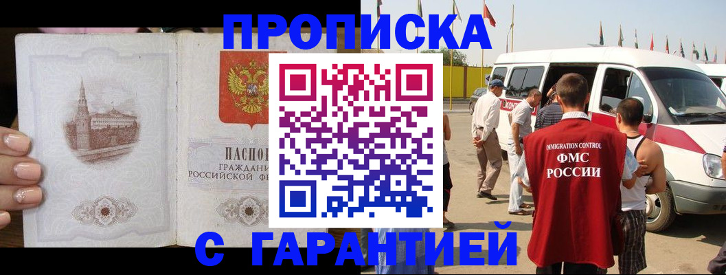 временная регистрация в Энгельсе