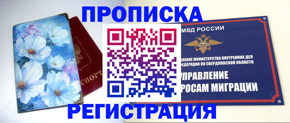 прописка в квартире в Энгельсе